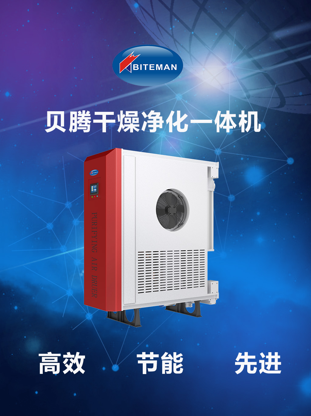 壓縮空氣組合式干燥機，壓縮空氣干燥機，冷凍式干燥機，吸干機，精密過濾器，吸附式干燥機