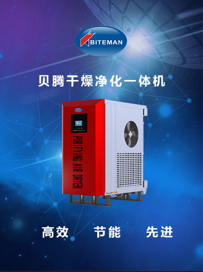 壓縮空氣組合式干燥機(jī)，壓縮空氣干燥機(jī)，冷凍式干燥機(jī)，吸干機(jī)，精密過濾器，吸附式干燥機(jī)